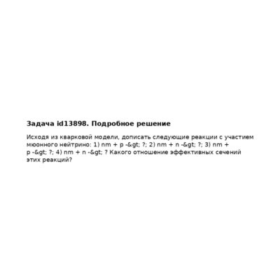 Задача id13898