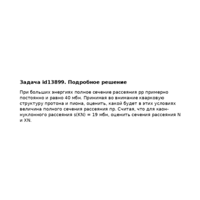 Задача id13899