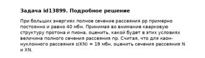 Задача id13899