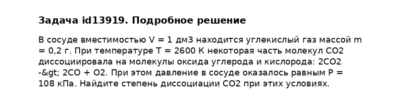Задача id13919