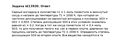 Задача id13920