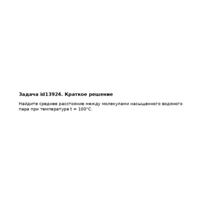 Задача id13924
