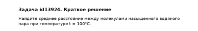 Задача id13924