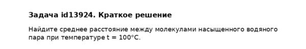 Задача id13924