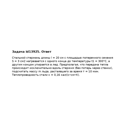 Задача id13925