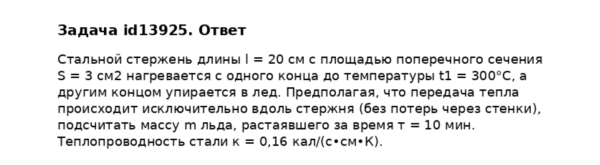 Задача id13925