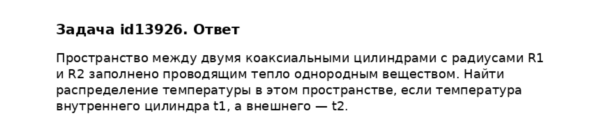Задача id13926