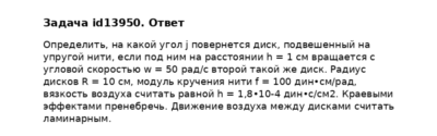 Задача id13950