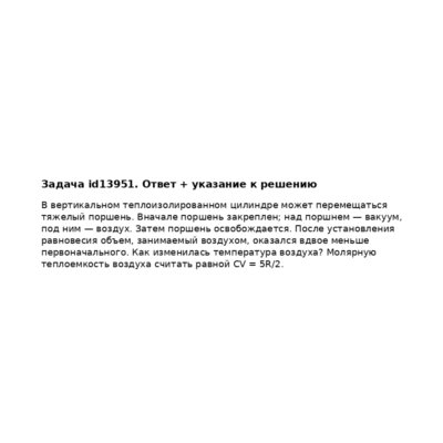 Задача id13951