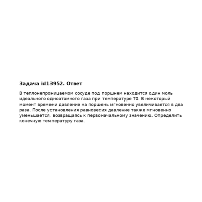 Задача id13952