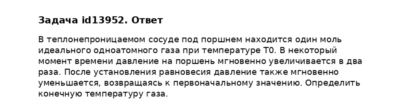 Задача id13952