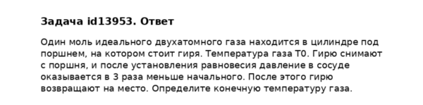 Задача id13953