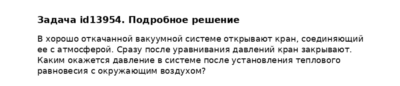 Задача id13954