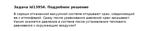 Задача id13954