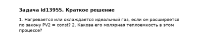 Задача id13955