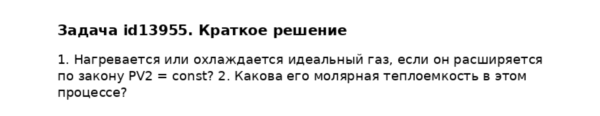 Задача id13955