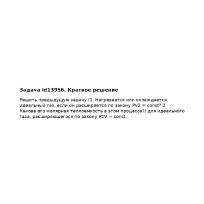 Задача id13956