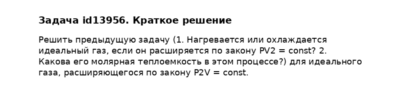 Задача id13956