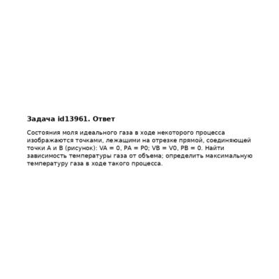 Задача id13961
