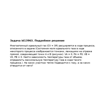 Задача id13963