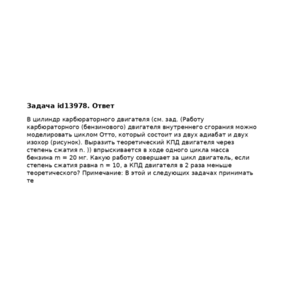 Задача id13978