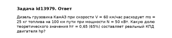 Задача id13979
