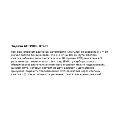 Задача id13980