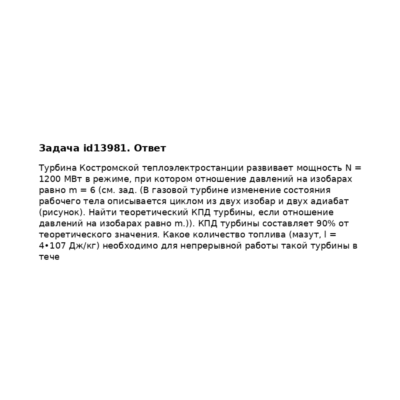 Задача id13981