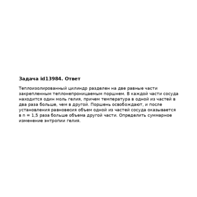 Задача id13984