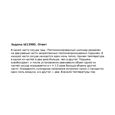 Задача id13985