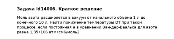 Задача id14006