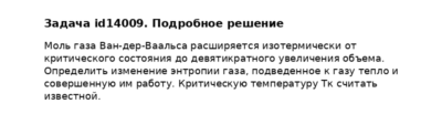 Задача id14009