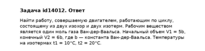 Задача id14012