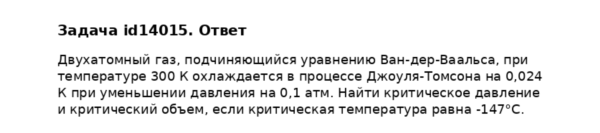 Задача id14015