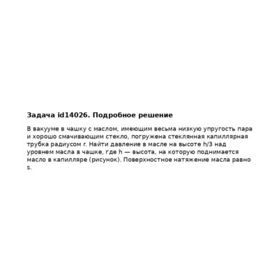 Задача id14026