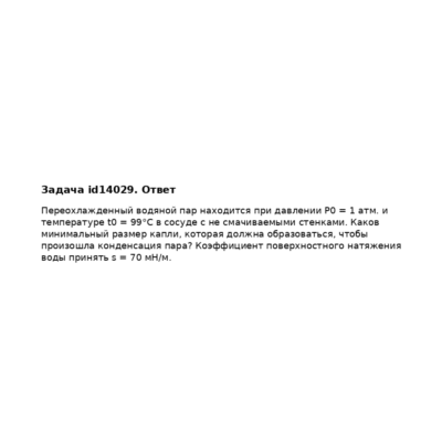 Задача id14029