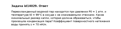 Задача id14029
