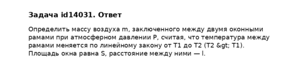 Задача id14031
