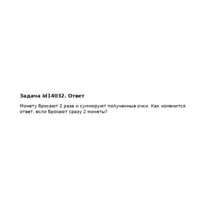 Задача id14032