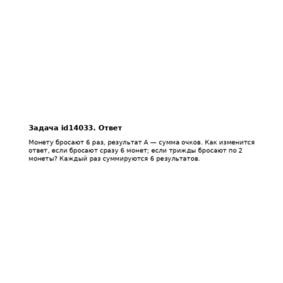 Задача id14033
