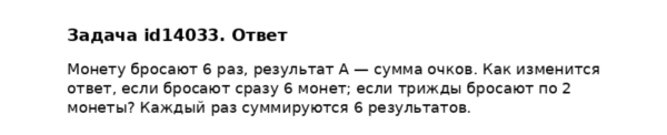Задача id14033