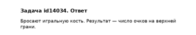 Задача id14034
