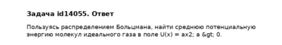 Задача id14055