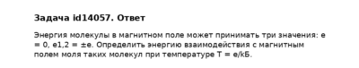 Задача id14057