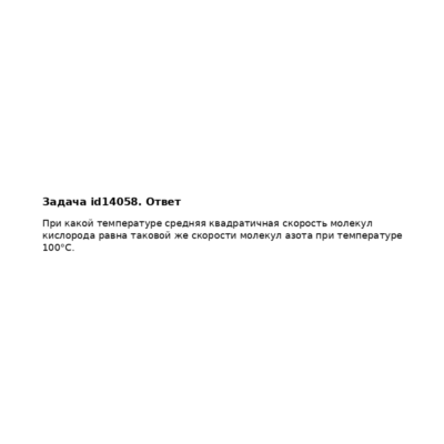 Задача id14058