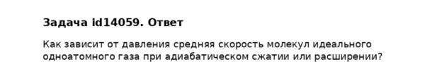 Задача id14059