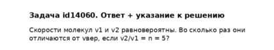 Задача id14060