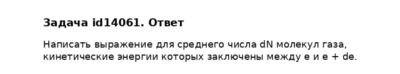 Задача id14061