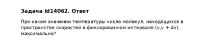 Задача id14062