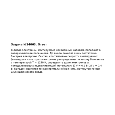 Задача id14063